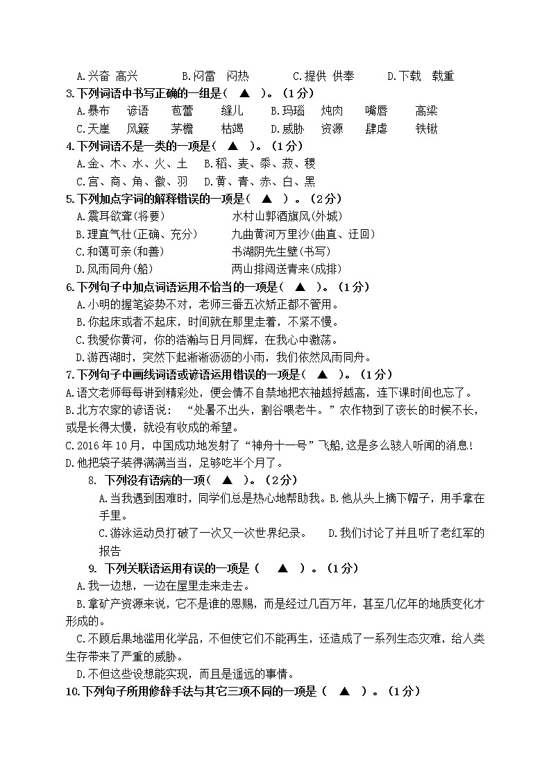 部编版秋学期江苏省盐城某实验学校六年级语文第三次月考（5、6单元）试卷、答题纸及评分标准第2页