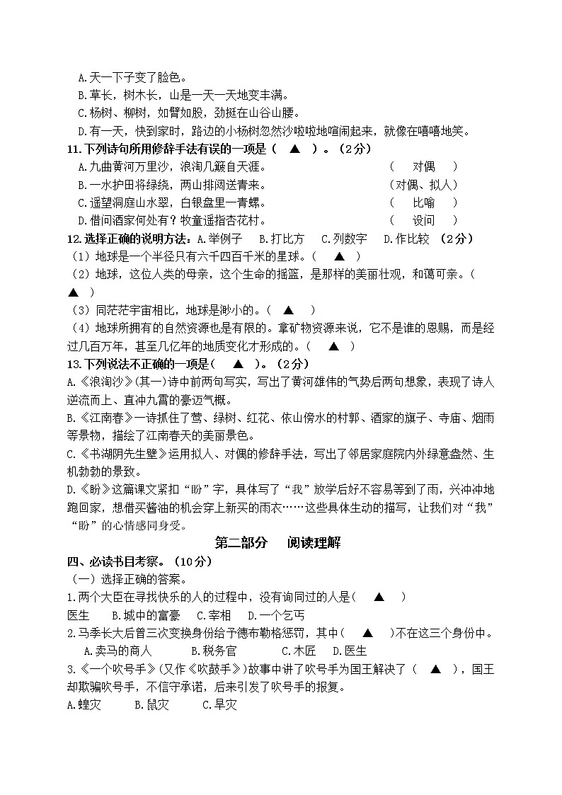 部编版秋学期江苏省盐城某实验学校六年级语文第三次月考（5、6单元）试卷、答题纸及评分标准第3页