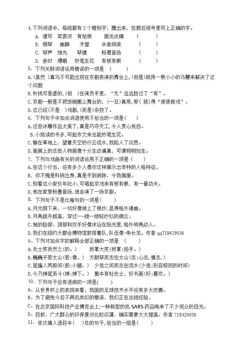 （原创连载）部编版小学六年级语文上册第七单元市统考模式测试卷02