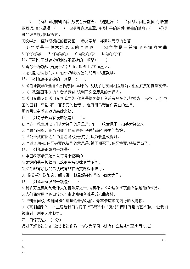 （原创连载）部编版小学六年级语文上册第七单元市统考模式测试卷03