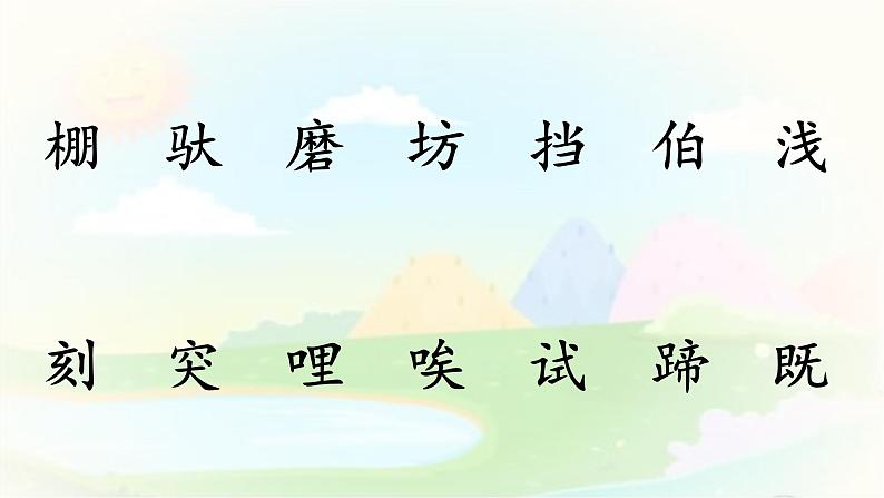 人教部编版二年级语文下册 14.《小马过河》【课件】第5页