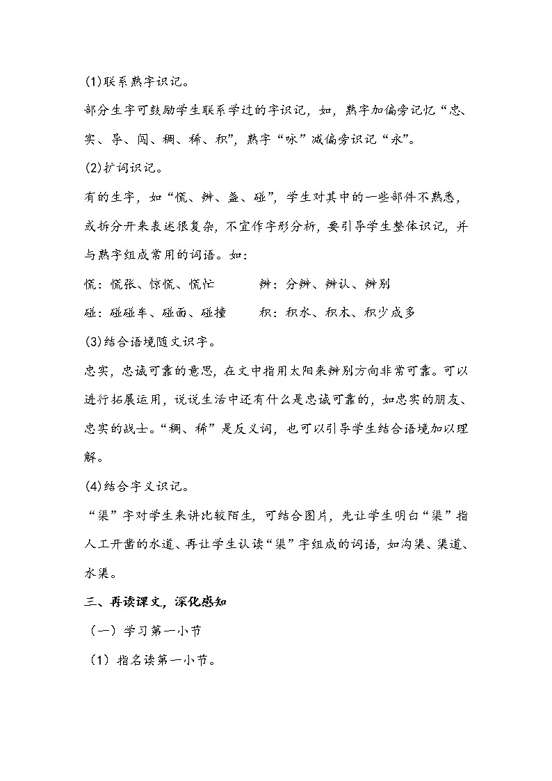 人教部编版二年级语文下册 17.《要是你在野外迷了路》【教案】第2页