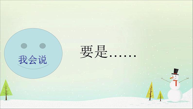 人教部编版二年级语文下册 17.《要是你在野外迷了路》【课件】第2页
