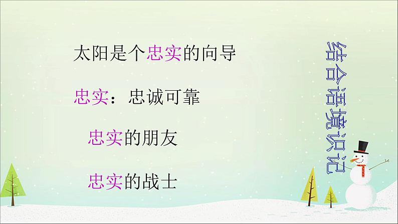 人教部编版二年级语文下册 17.《要是你在野外迷了路》【课件】第6页