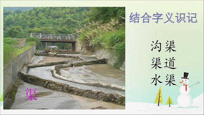 人教部编版二年级语文下册 17.《要是你在野外迷了路》【课件】第7页