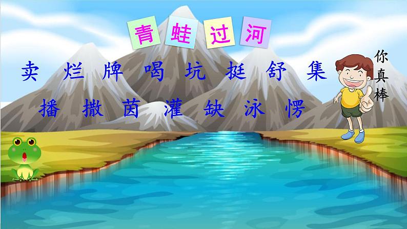 人教部编版二年级语文下册   21.《青蛙卖泥塘》课件、教案04