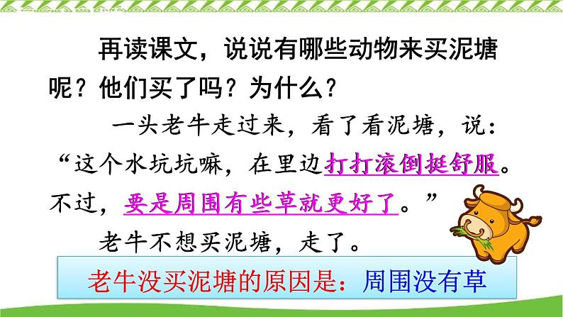 人教部编版二年级语文下册   21.《青蛙卖泥塘》课件、教案06