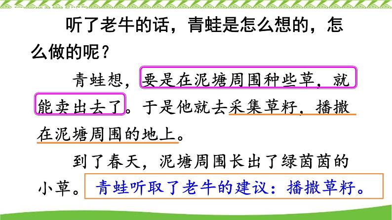 人教部编版二年级语文下册   21.《青蛙卖泥塘》课件、教案07