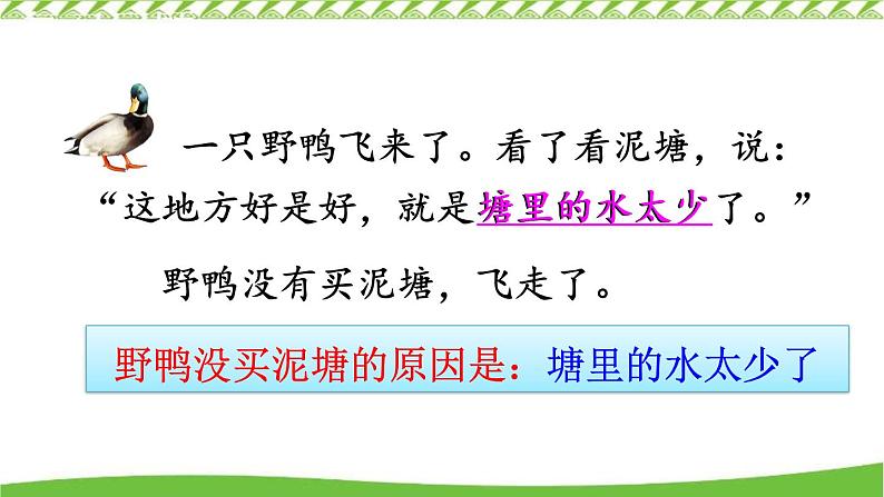 人教部编版二年级语文下册   21.《青蛙卖泥塘》课件、教案08