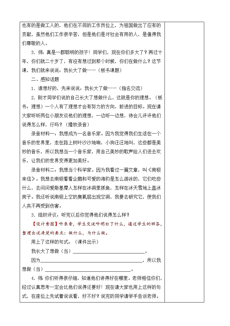 人教部编版二年级语文下册口语交际《长大以后做什么》【教案】第2页