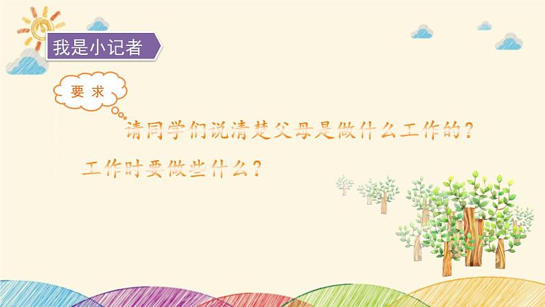 人教部编版二年级语文下册口语交际《长大以后做什么》【课件】第5页