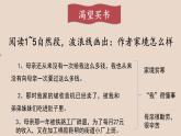 《慈母深情》第二课时课件PPT