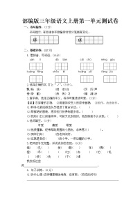 语文三年级上册第一单元单元综合与测试单元测试习题