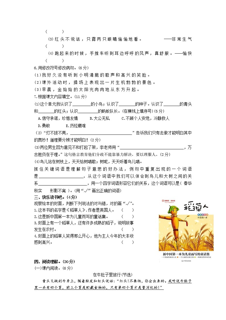 部编版三年级语文上册第三单元测试卷（含答案）02