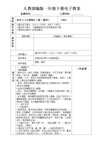 语文一年级下册识字（一）3 小青蛙教学设计及反思