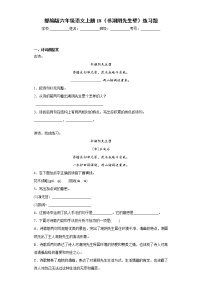 小学语文人教部编版六年级上册书湖阴先生壁课后作业题