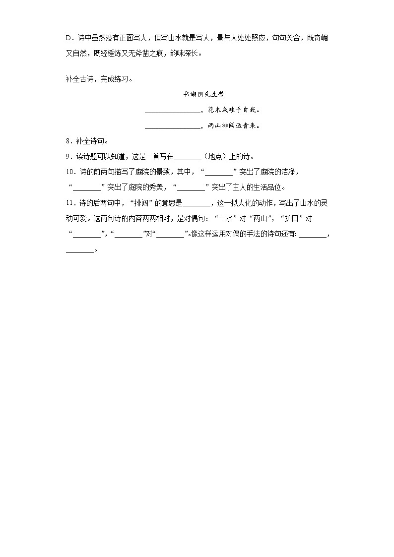 部编版六年级语文上册18（书湖阴先生壁）练习题02