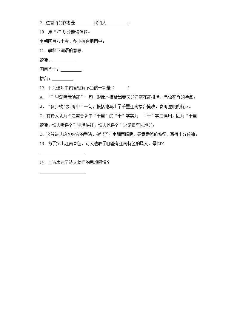 部编版六年级语文上册18（江南春）练习题-02