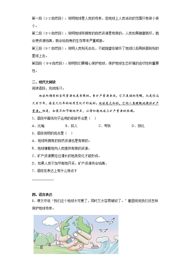 部编版六年级语文上册19只有一个地球练习题102