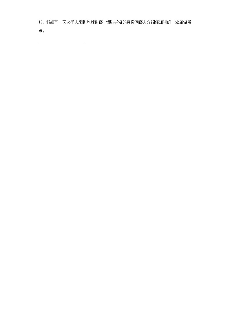 部编版六年级语文上册19只有一个地球练习题第3页