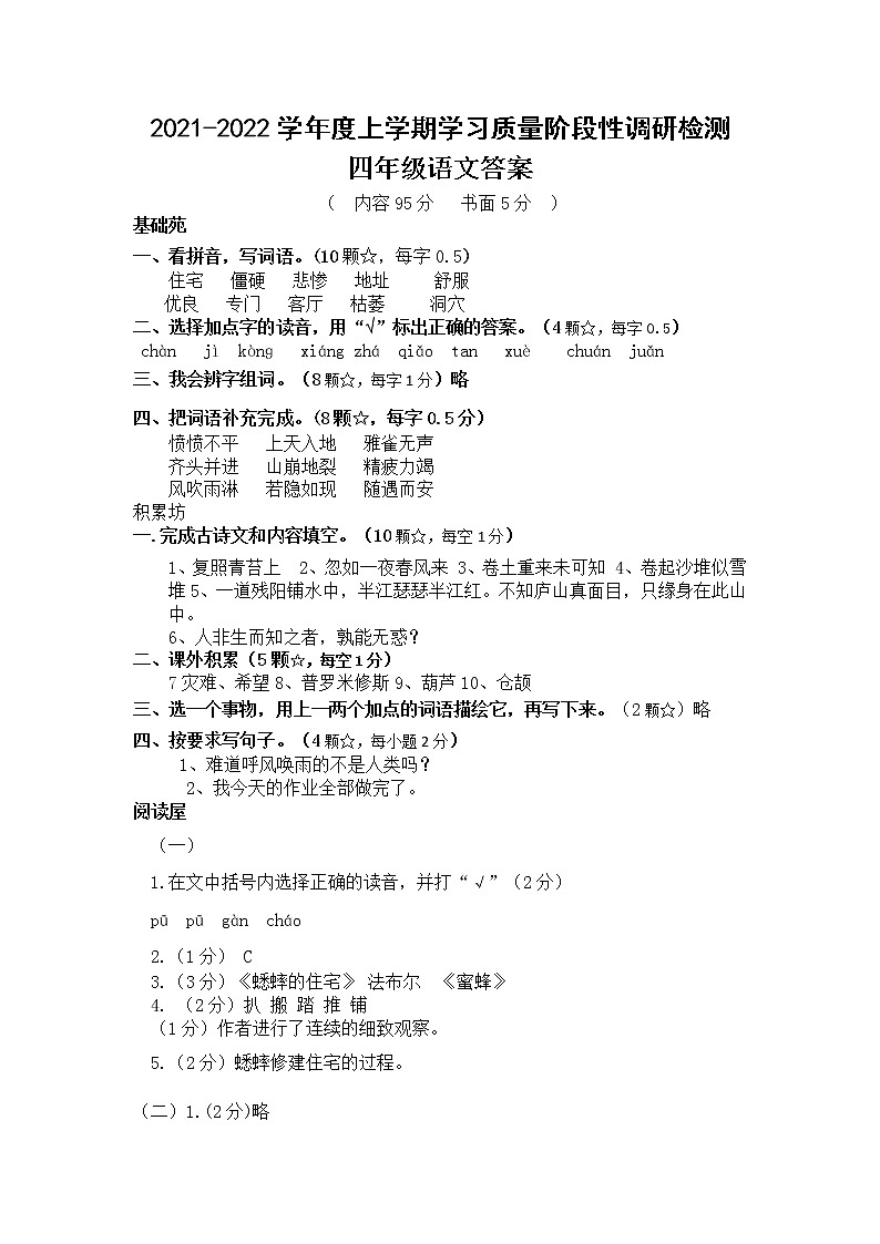 四上语文答案第1页