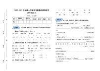山东省临沂市郯城县第一实验小学2021-2022学年第一学期四年级语文期中试题【试卷+答案】