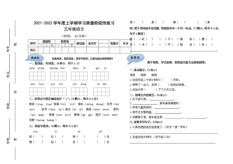 2021-2022学年度上学期三年级学习质量阶段性调研检测第1页