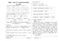 山东省临沂市郯城县第一实验小学2021-2022学年第一学期六年级语文期中试题【试卷+答案】
