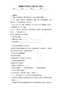 小学语文人教部编版六年级上册第五单元习作：围绕中心意思写课后复习题