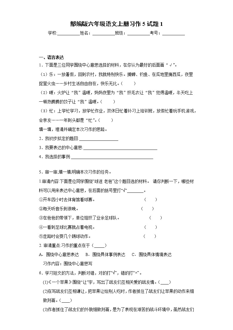 部编版六年级语文上册习作5试题101