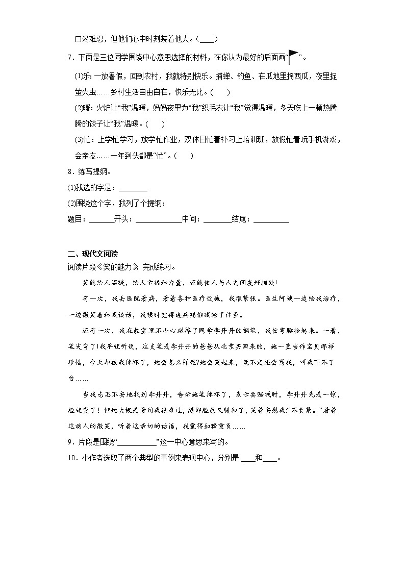 部编版六年级语文上册习作5试题102