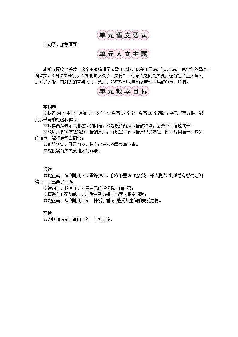 部编版语文二年级下册5　雷锋叔叔，你在哪里 教案第2页