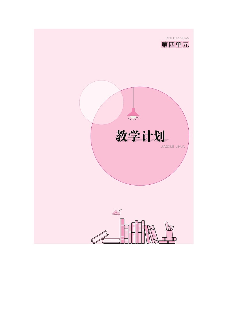 部编版语文二年级下册8　彩色的梦  教案第1页