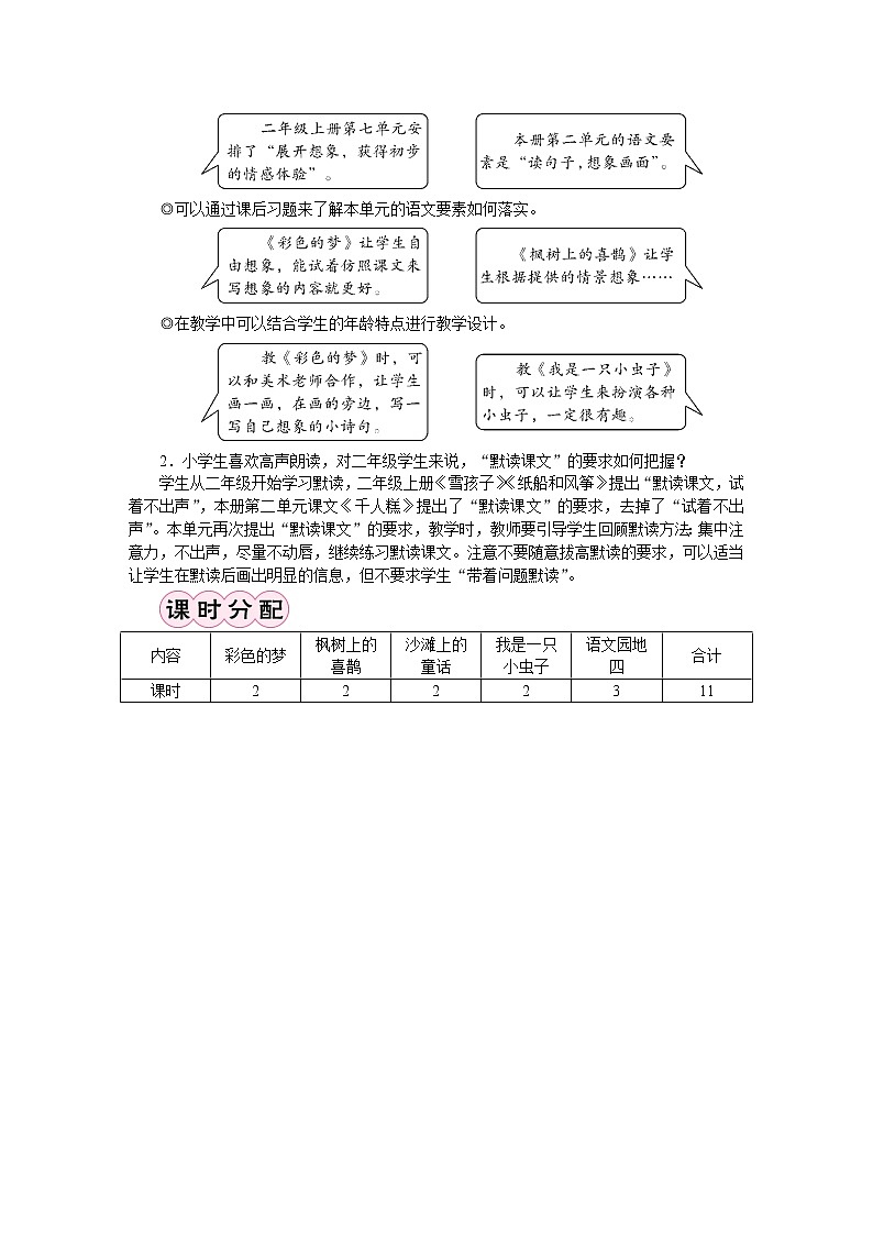 部编版语文二年级下册8　彩色的梦  教案第3页