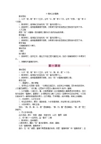 人教部编版二年级下册9 枫树上的喜鹊教学设计