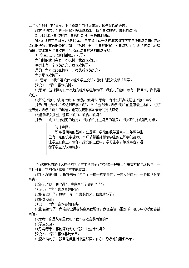 部编版语文二年级下册9　枫树上的喜鹊  教案第2页