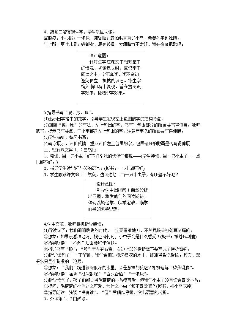部编版语文二年级下册11　我是一只小虫子  教案第2页