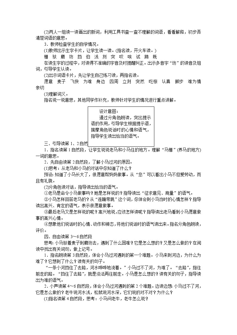 部编版语文二年级下册14　小马过河  教案02