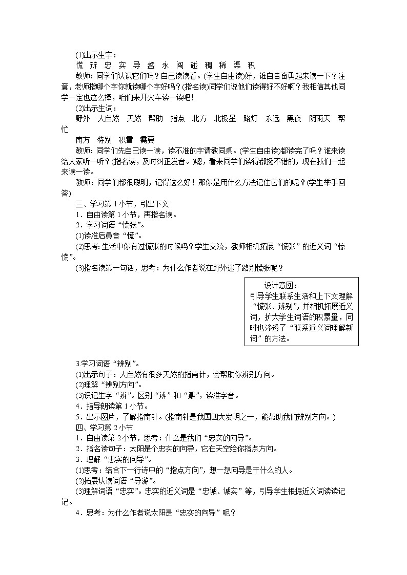 部编版语文二年级下册17　要是你在野外迷了路  教案02