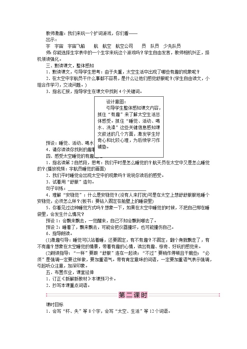 部编版语文二年级下册18　太空生活趣事多  教案02