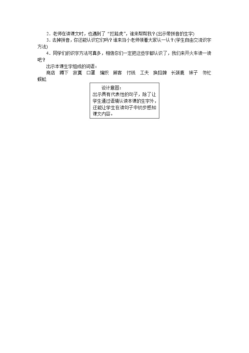 部编版语文二年级下册20　蜘蛛开店  教案02