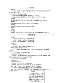 小学语文人教部编版二年级下册21 青蛙卖泥塘教学设计