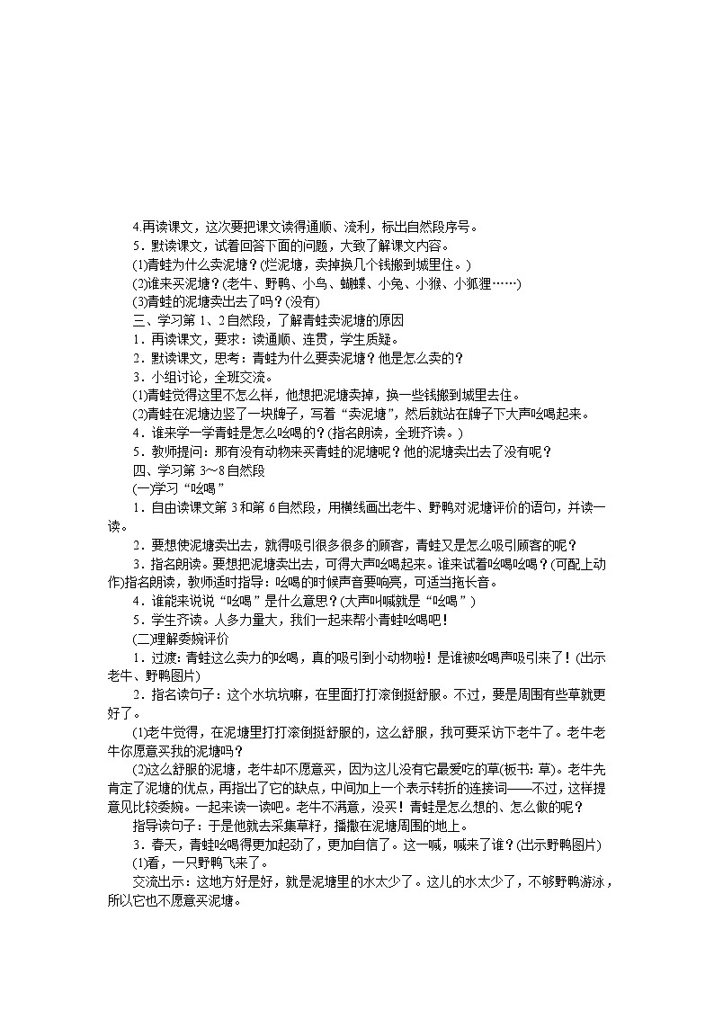 部编版语文二年级下册21　青蛙卖泥塘  教案第2页