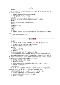 小学语文人教部编版二年级下册课文622 小毛虫教案