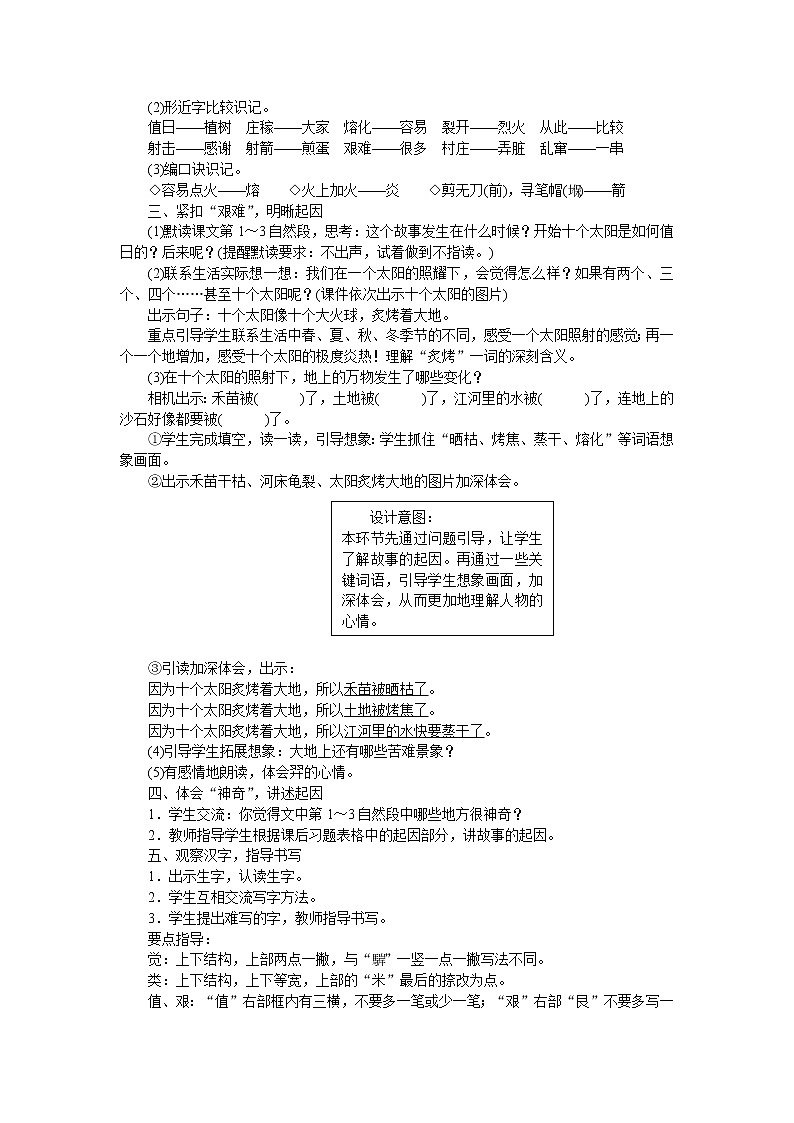 部编版语文二年级下册25　羿射九日  教案02