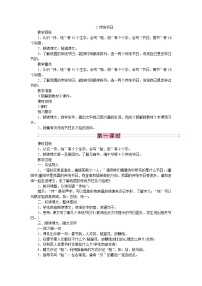 人教部编版二年级下册识字2 传统节日教案设计