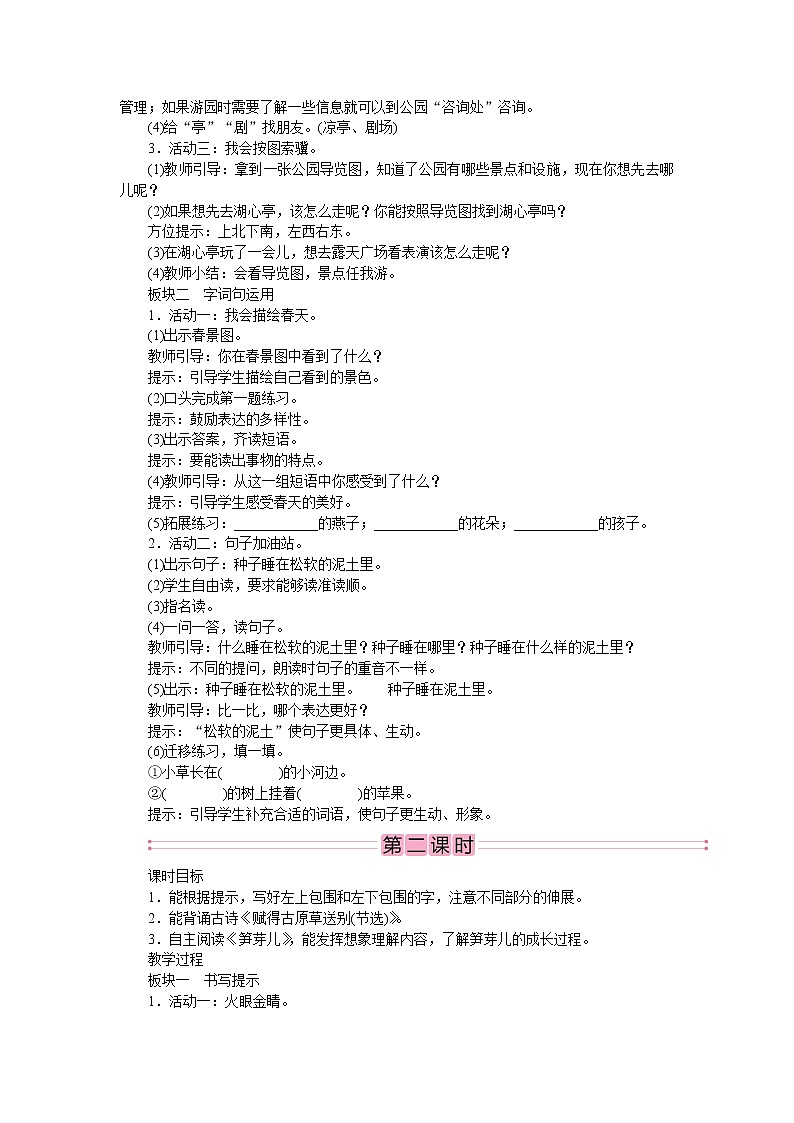 部编版语文二年级下册语文园地一 教案第2页