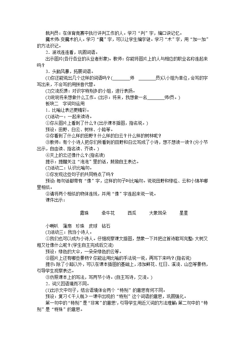 部编版语文二年级下册语文园地二 教案02