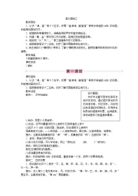 人教部编版二年级下册识字语文园地三教案及反思