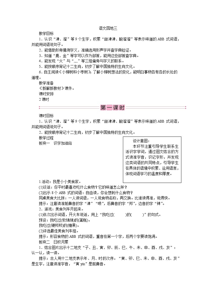 部编版语文二年级下册语文园地三 教案01